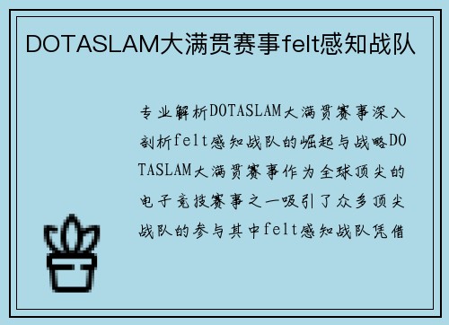 DOTASLAM大满贯赛事felt感知战队