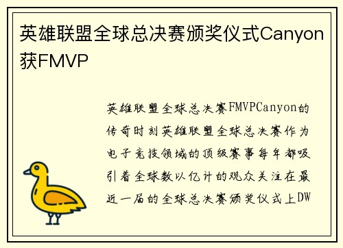 英雄联盟全球总决赛颁奖仪式Canyon获FMVP